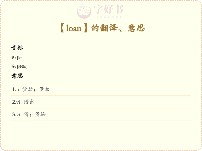loan