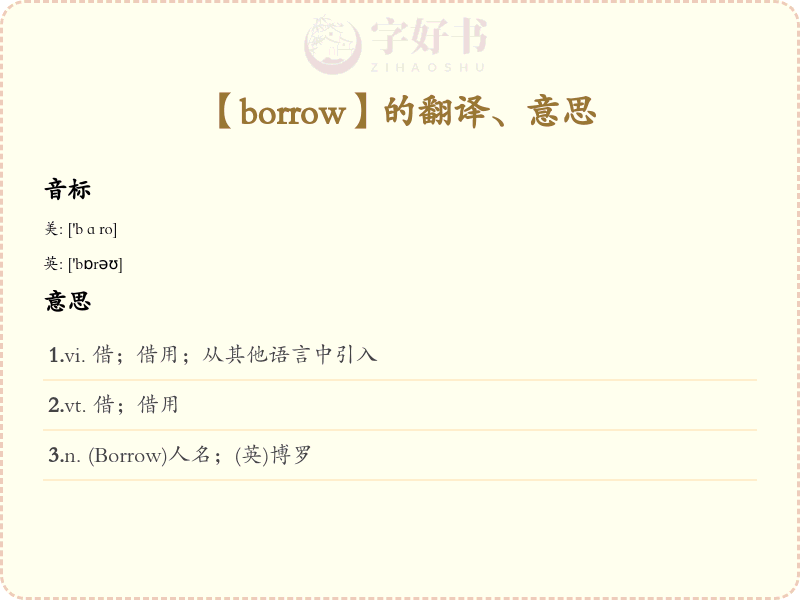 borrow