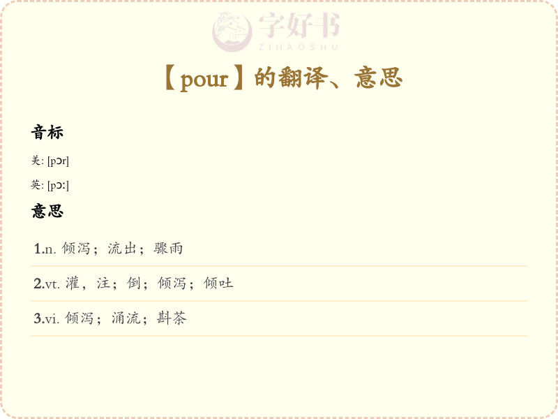 pour