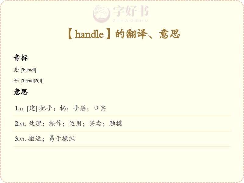 handle