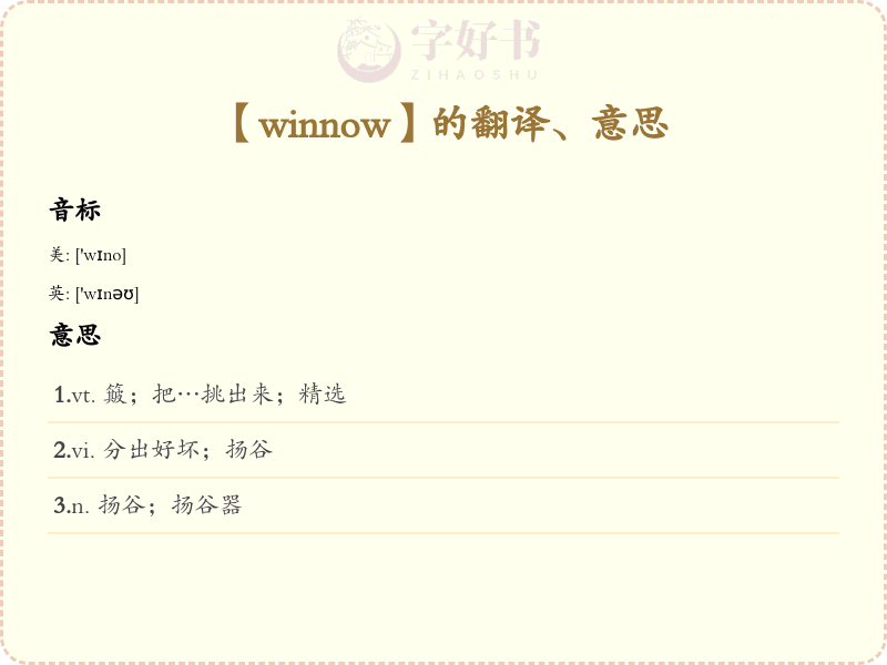 winnow