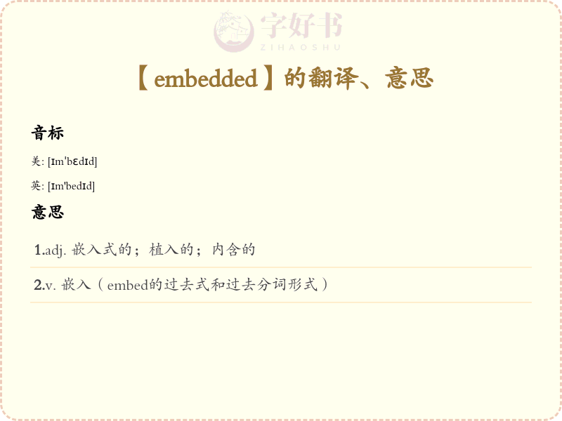 embedded