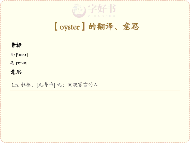 oyster