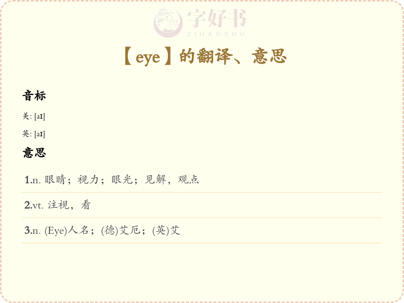 eye