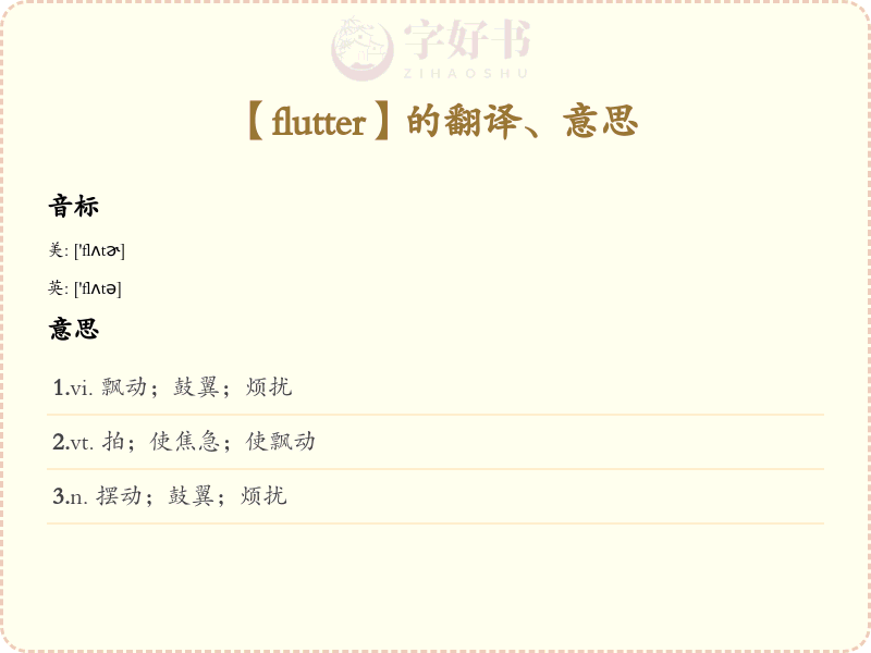 flutter
