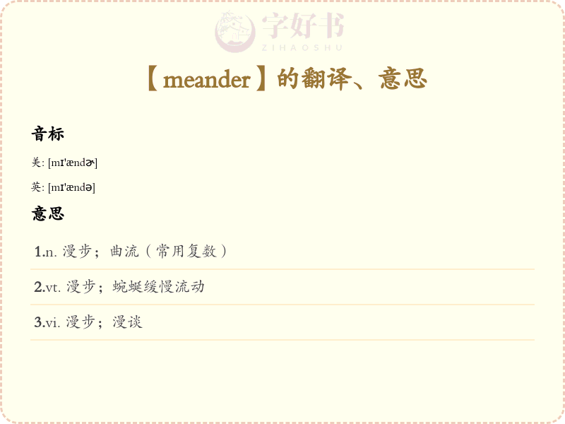 meander
