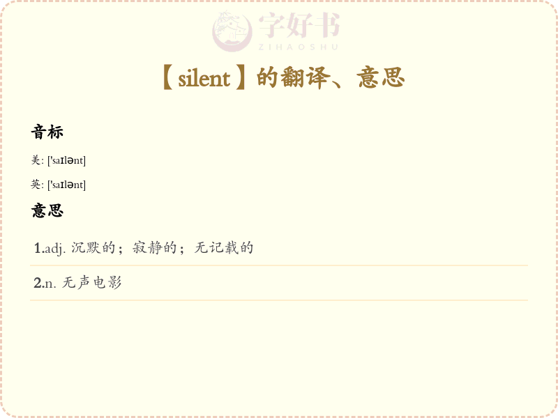 silent