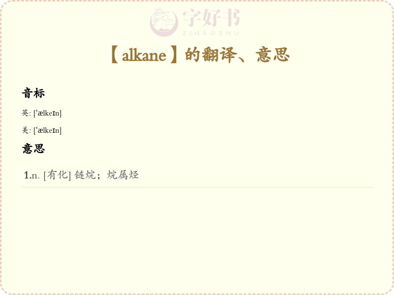 alkane
