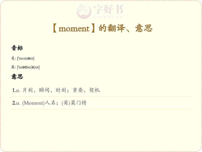 moment