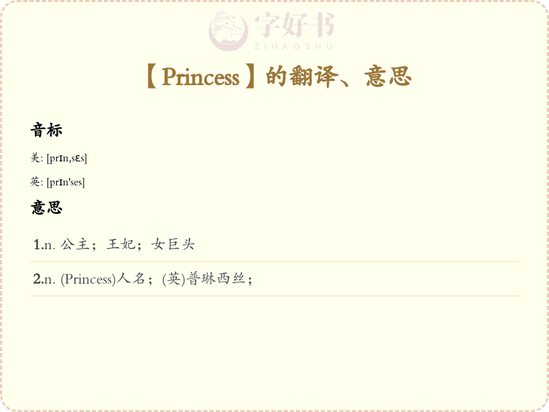 Princess