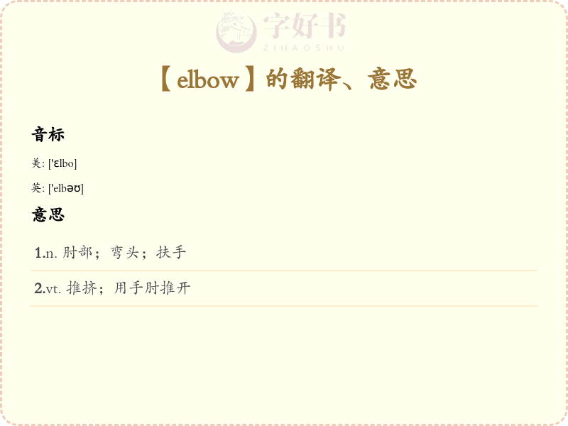 elbow