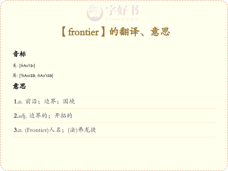 frontier