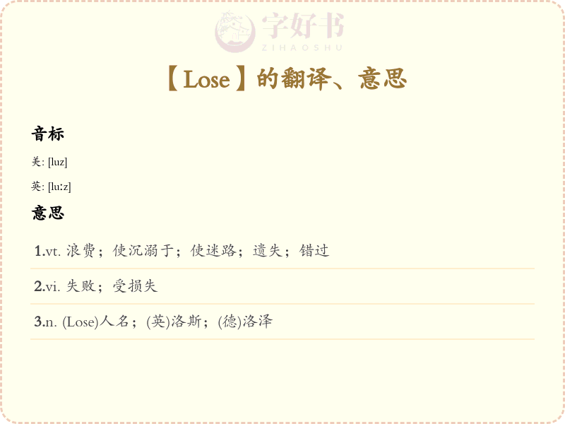 Lose