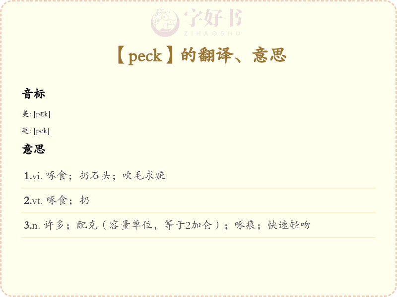 peck