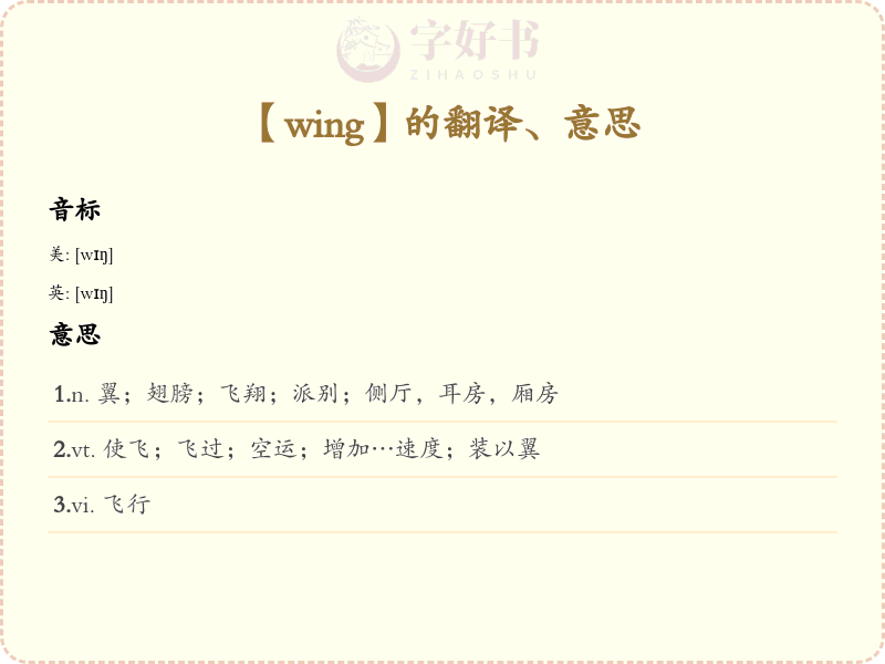 wing