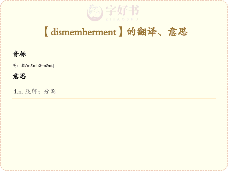 dismemberment