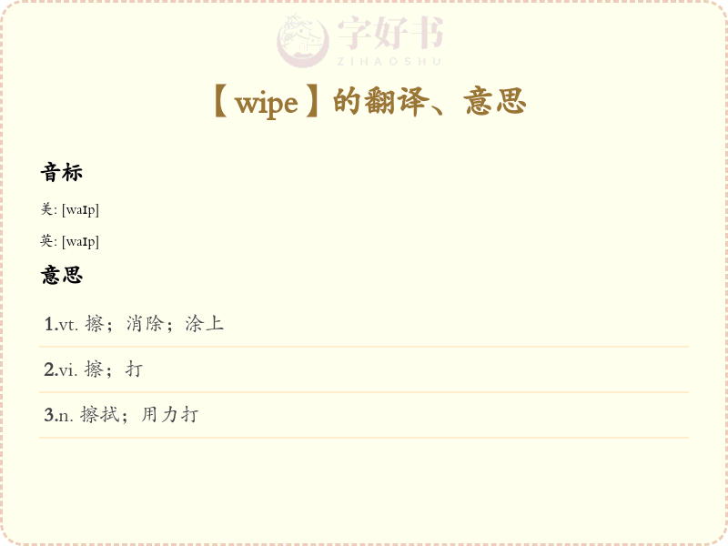 wipe