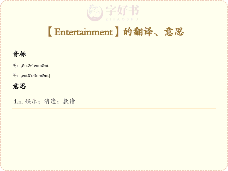 Entertainment