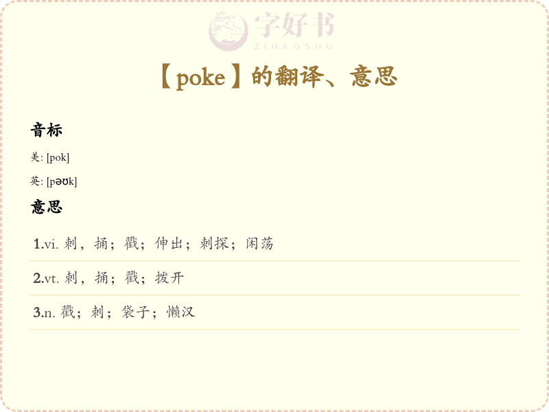 poke