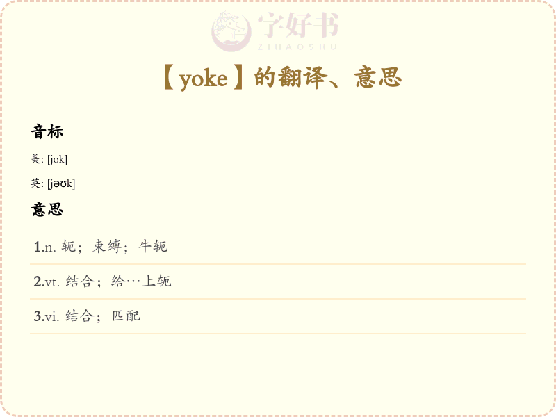 yoke