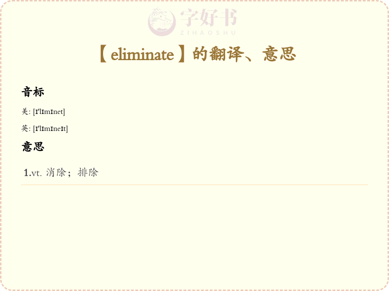 eliminate