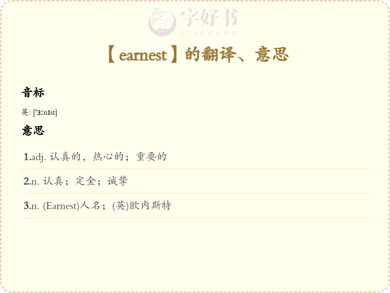 earnest