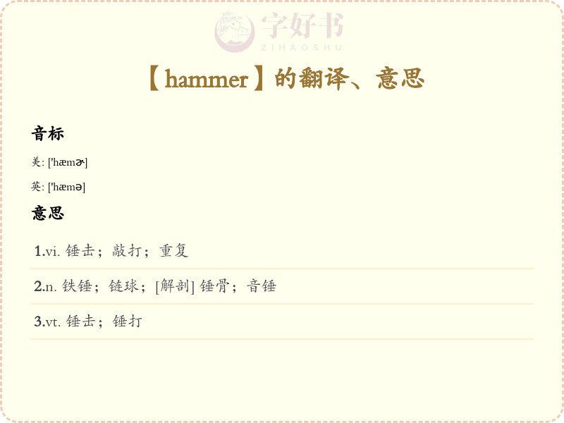 hammer