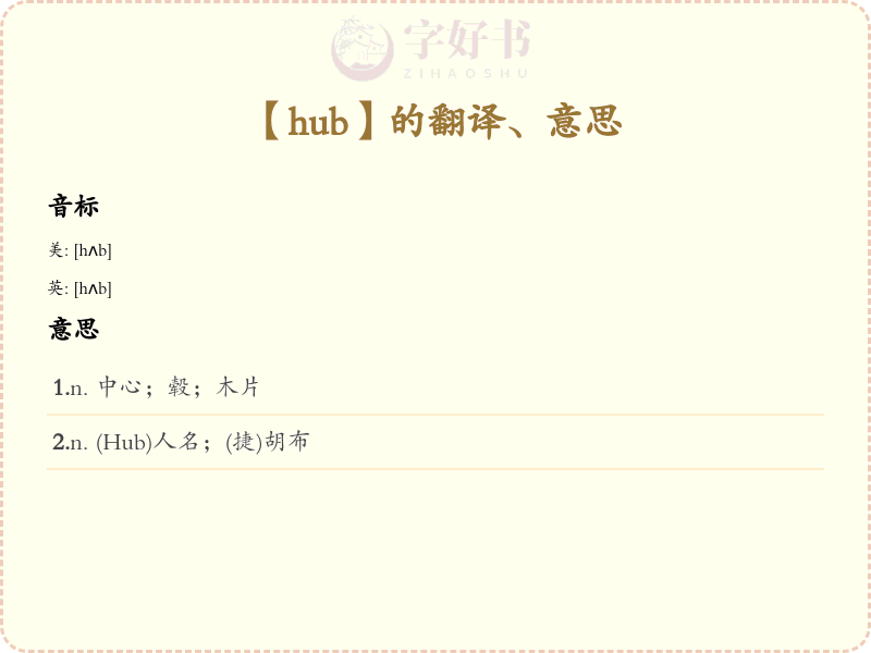 hub
