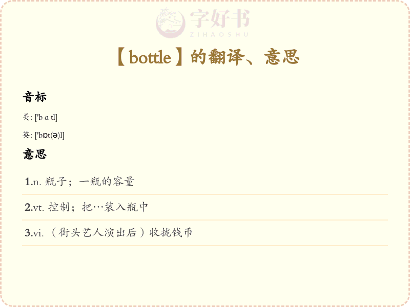 bottle
