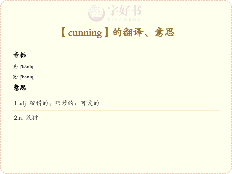 cunning