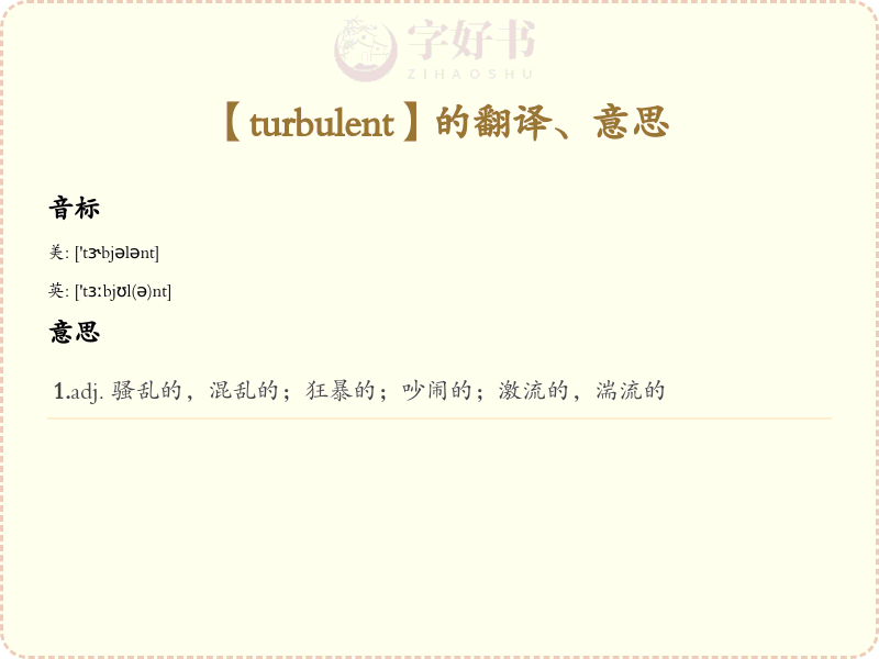 turbulent