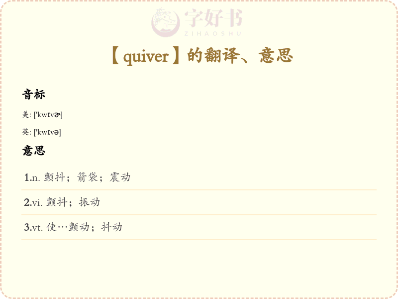 quiver
