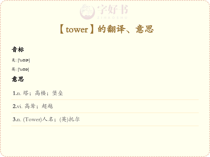 tower