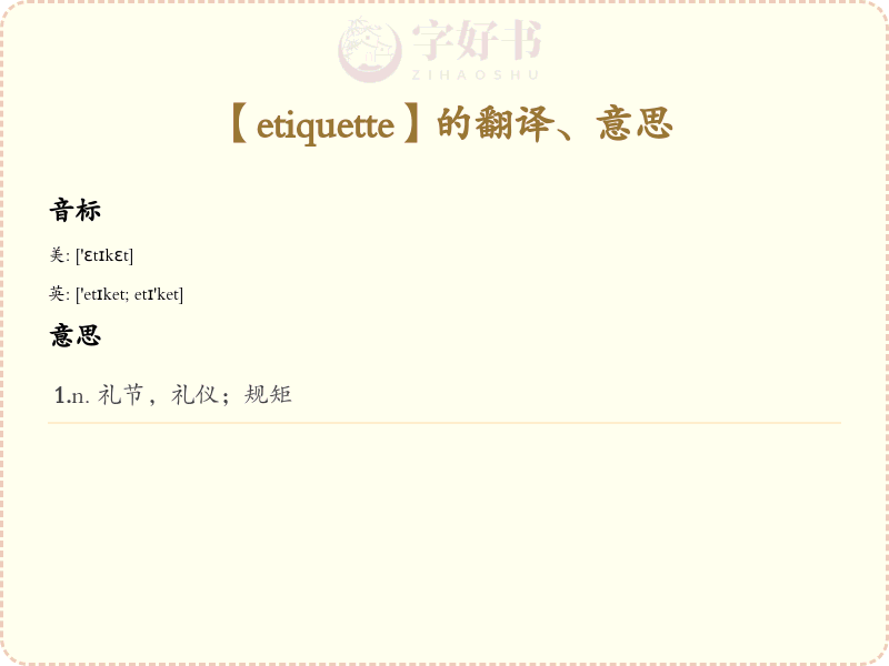 etiquette