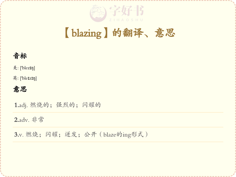 blazing