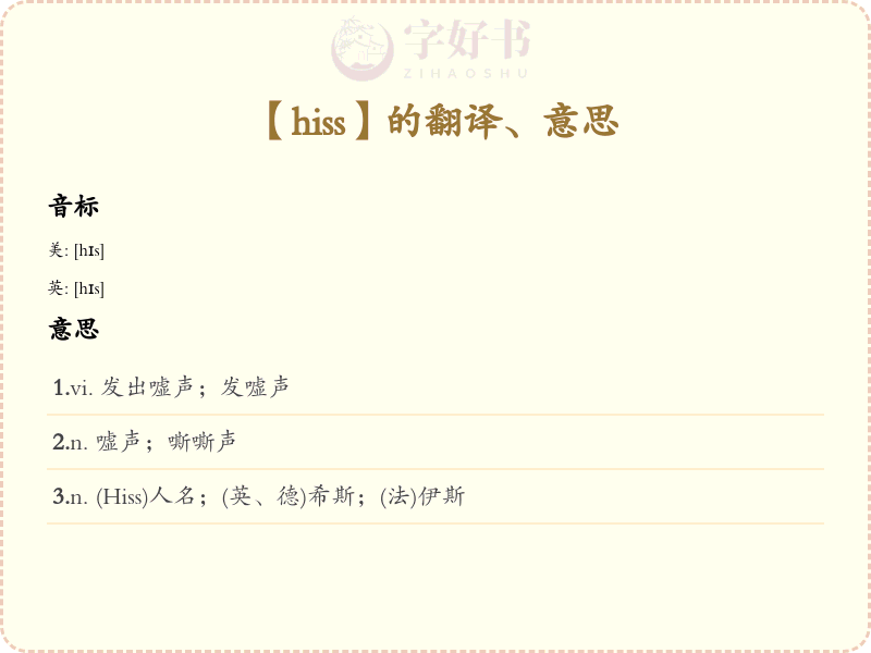 hiss