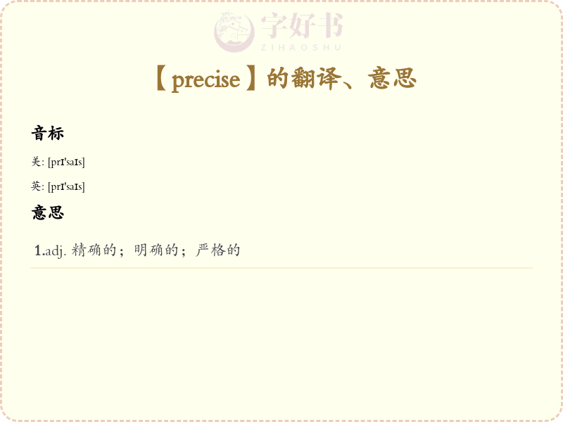precise