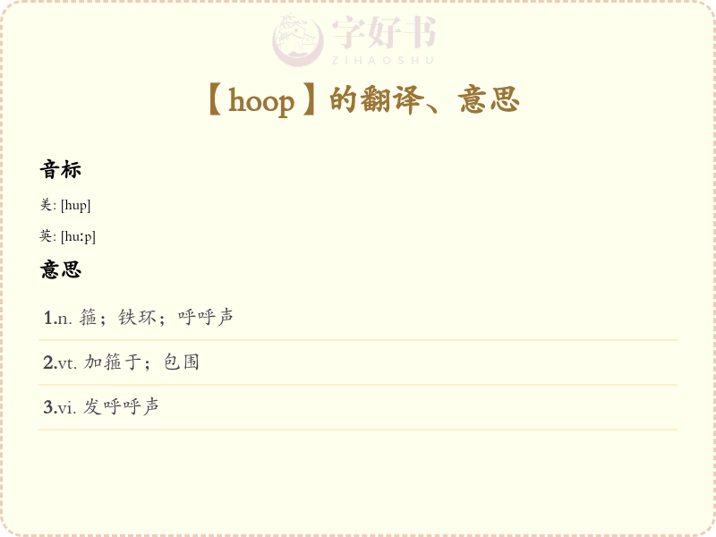 hoop