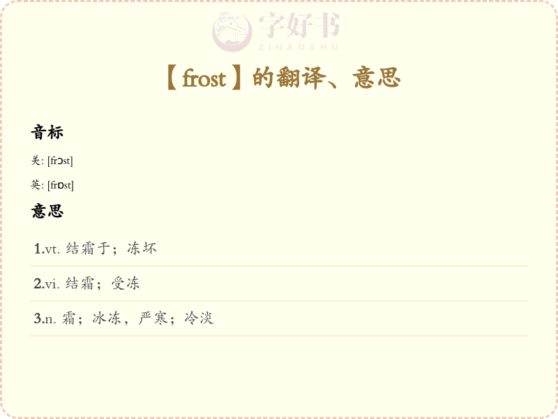 frost