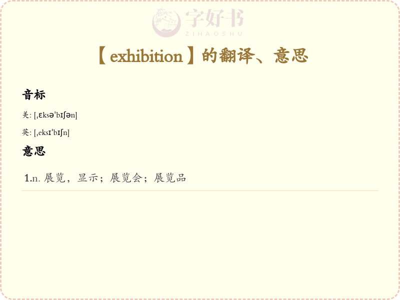 exhibition
