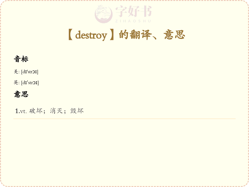destroy
