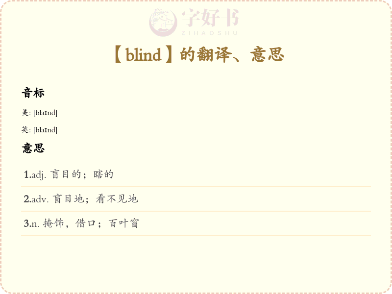 blind