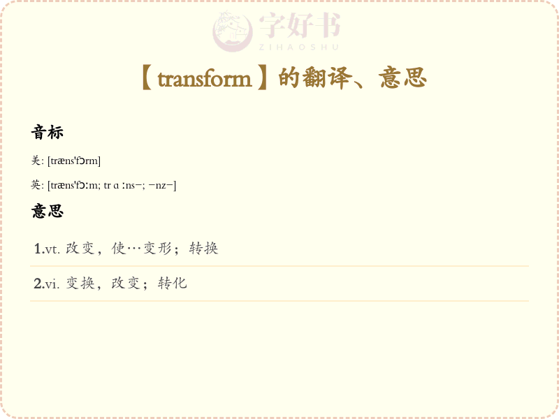 transform