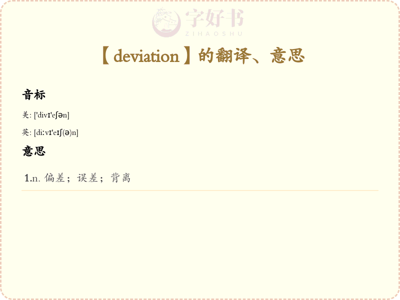deviation