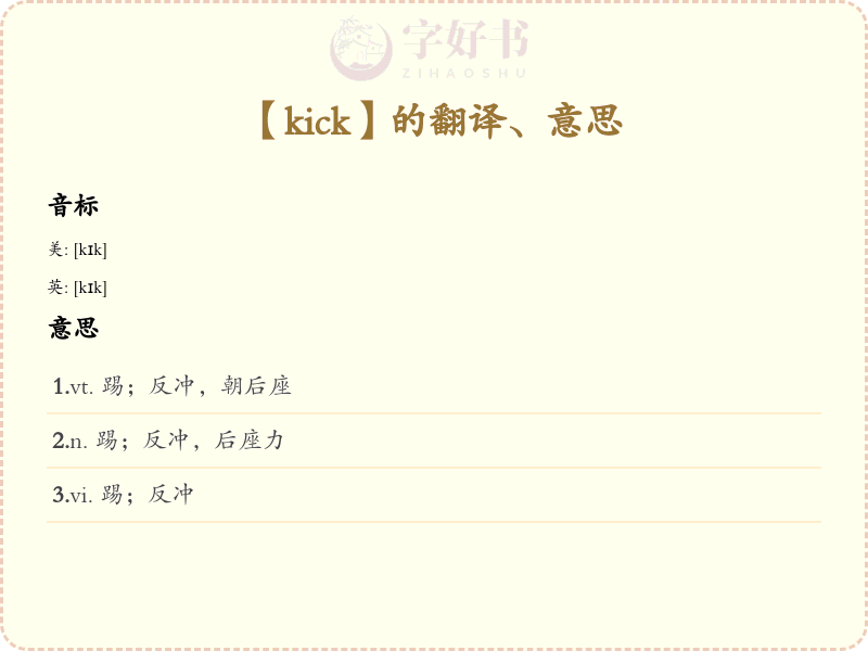 kick
