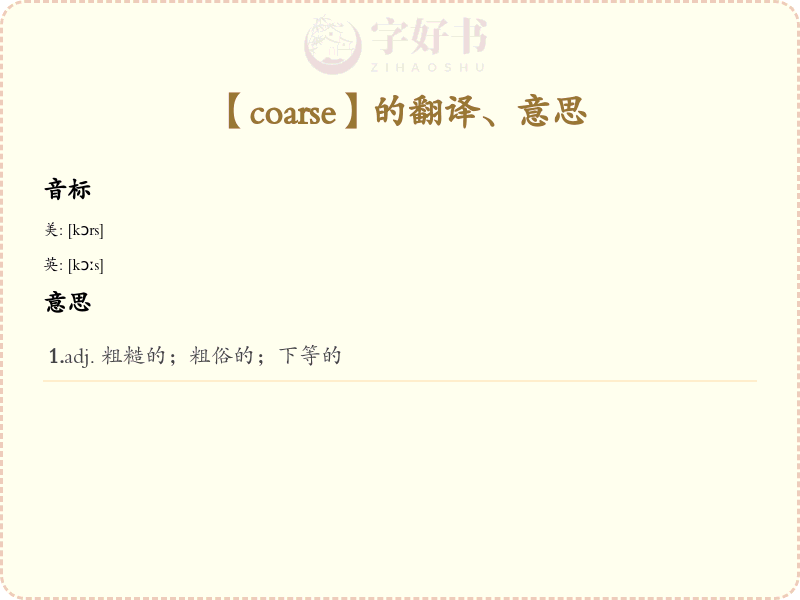 coarse