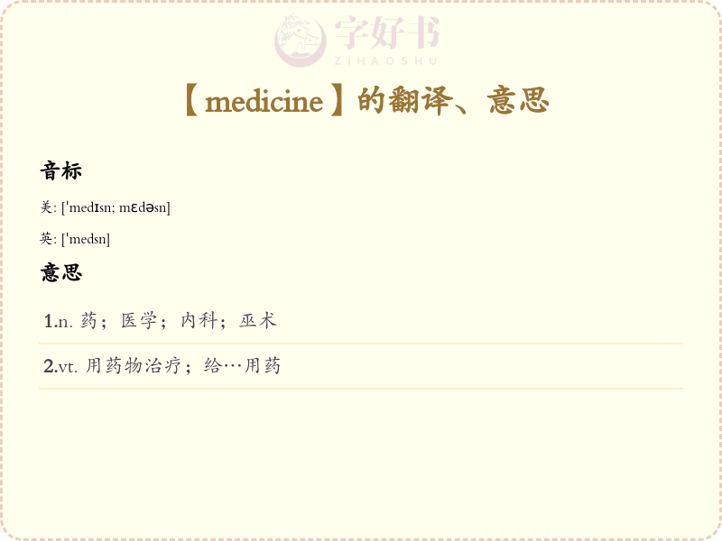 medicine