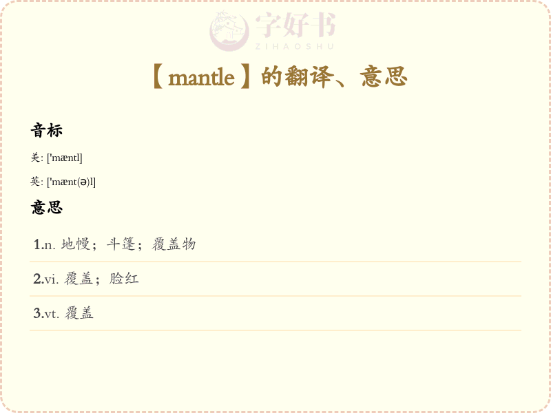 mantle