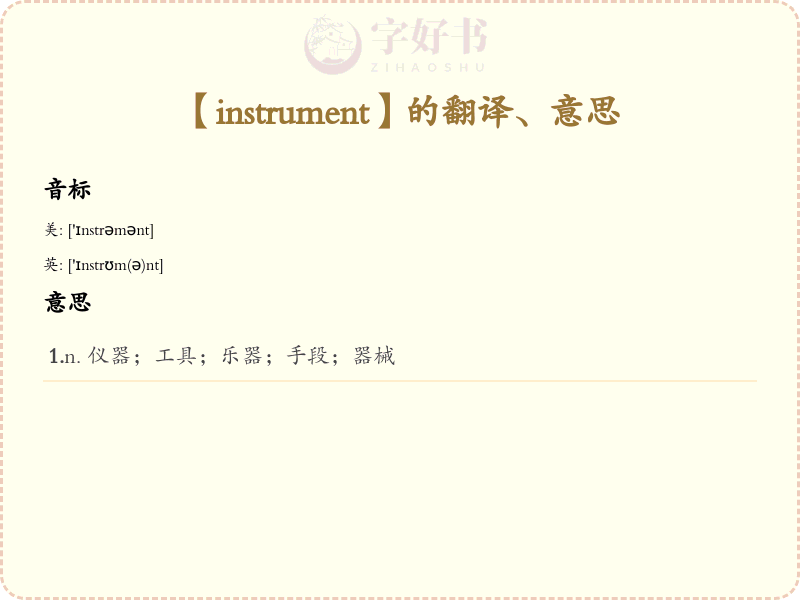 instrument