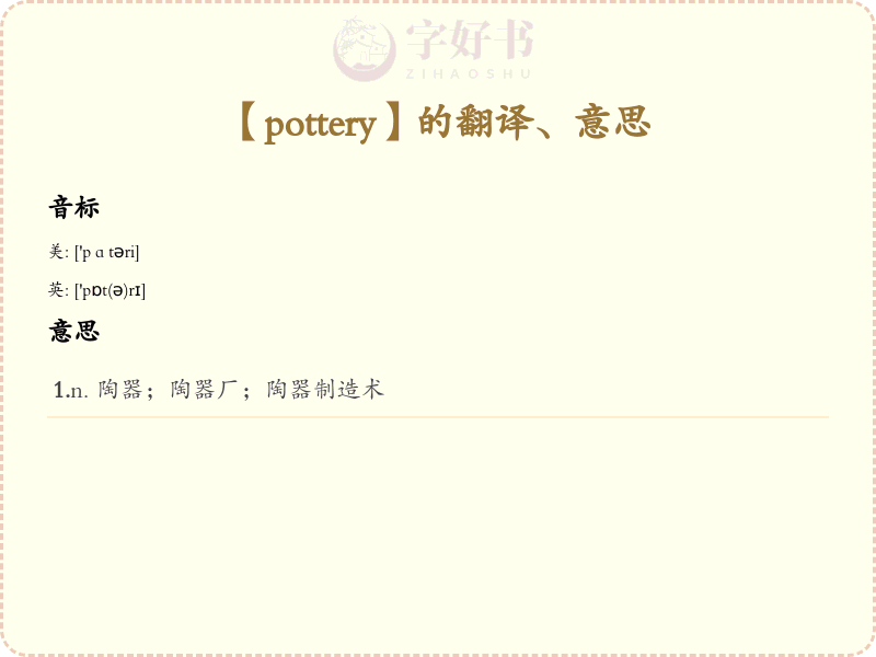 pottery